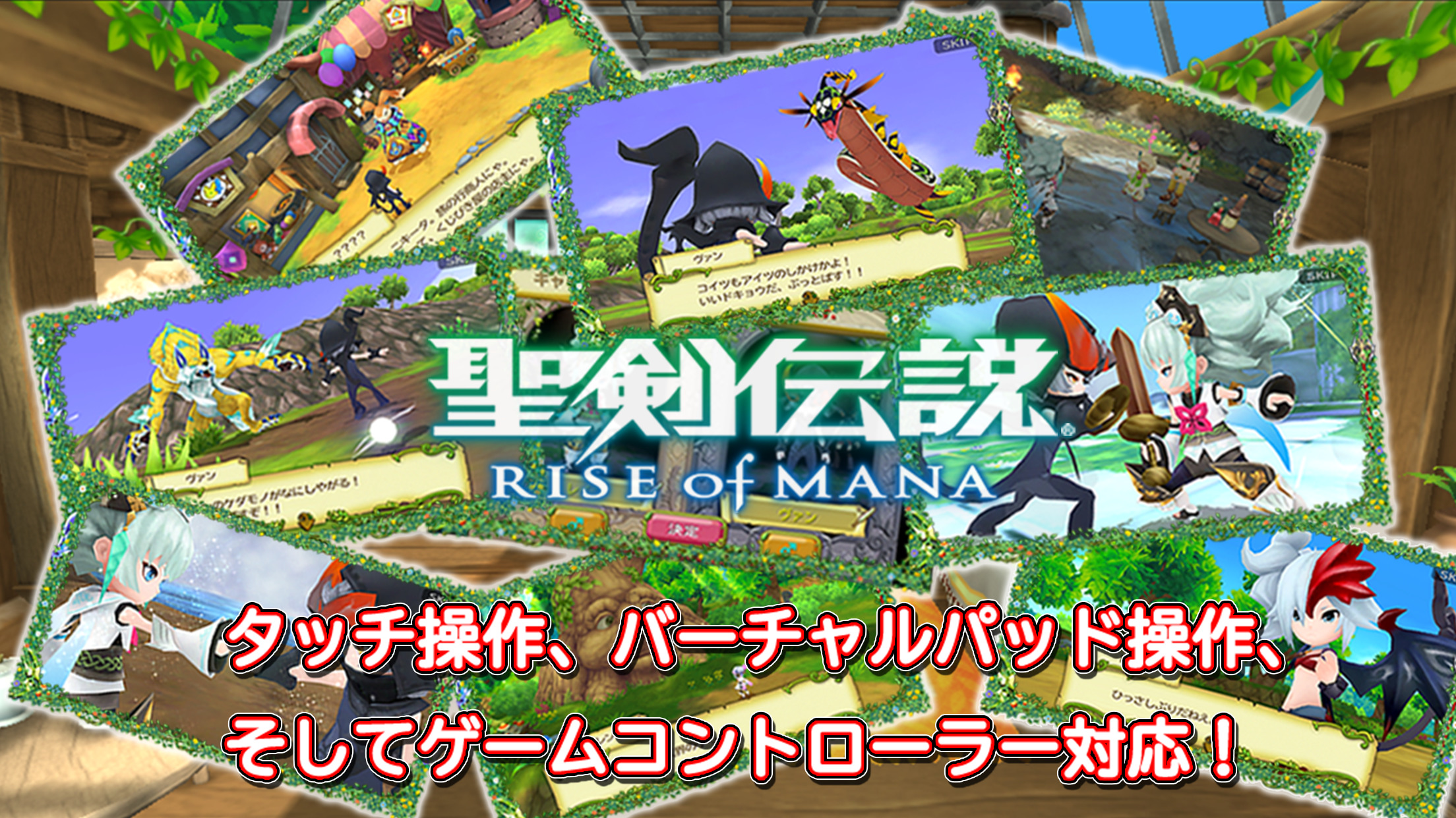 聖剣伝説 RISE of MANA screenshot-4