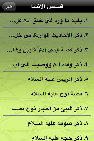 kisas al anbiya kisas al anbiya