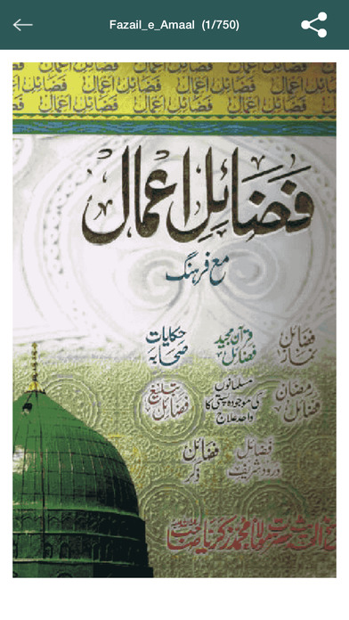 Fazail E Amal Bangla Book