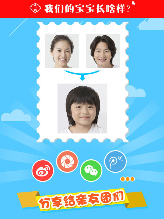App Shopper What Would Our Child Look Like ? Baby Face Maker (Games)