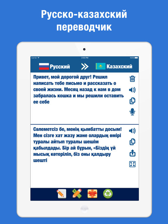 Русско казахский словарь без смс